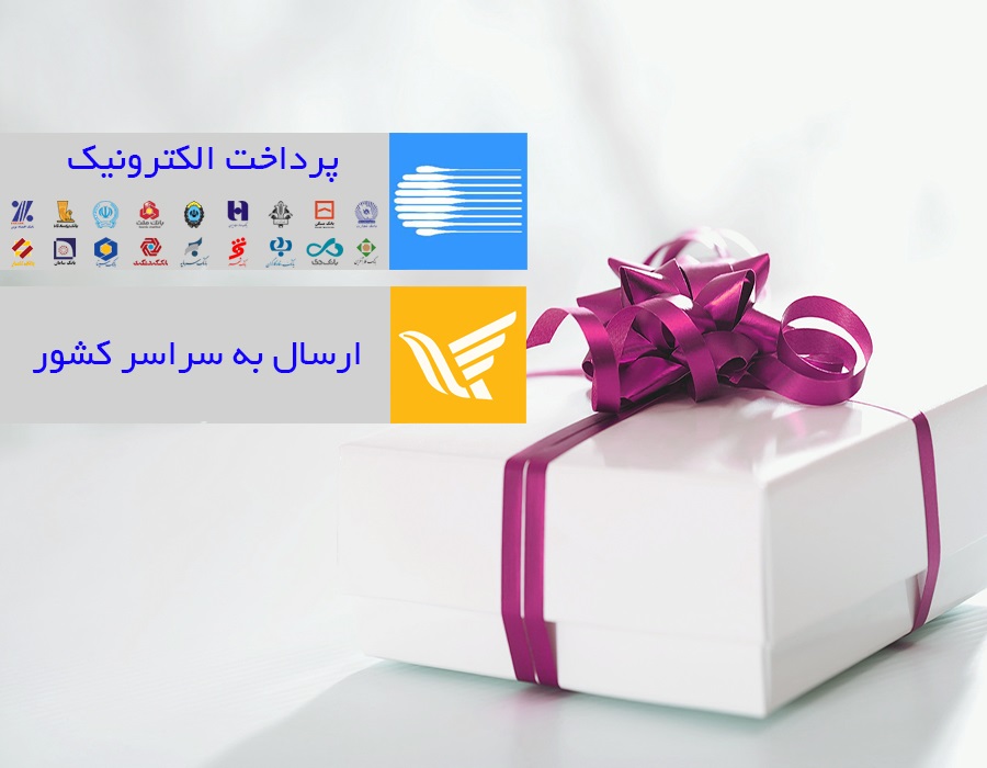 پرداخت آنلاین توسط کلیه کارت های عضو شتاب